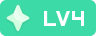LV4 等级-LV4-嗨玩社