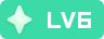 LV6 等级-LV6-嗨玩社