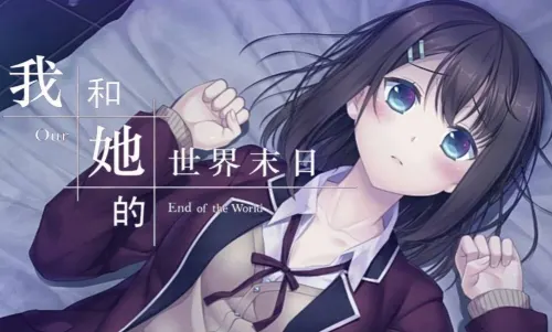 我和她的世界末日(Our End of the World) STEAM官方中文版 互动SLG游戏 959M-嗨玩社
