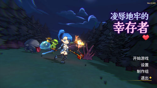 地牢幸存者 Ver1.010 官方中文版 ACT肉鸽游戏 321M-嗨玩社