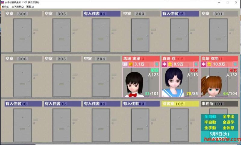 女子校生圆交所!V1.507 精翻汉化完结版 经营模拟 动态SLG游戏 1.5G