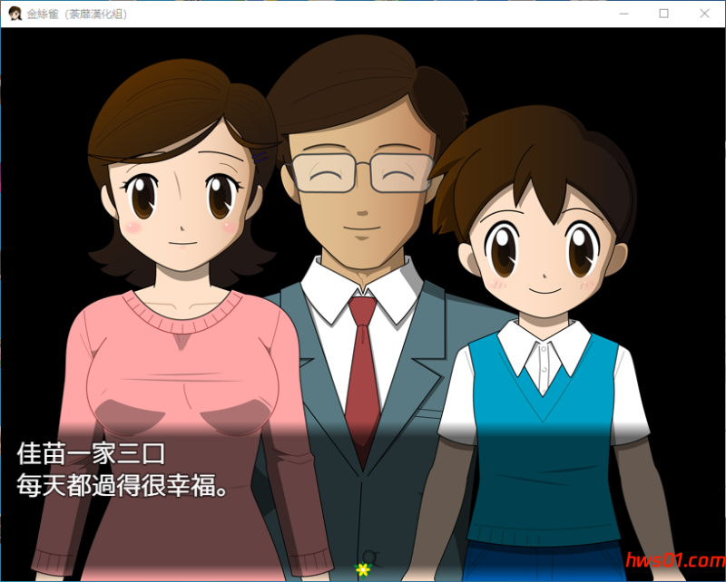 金丝雀·黑丝未亡人！精翻汉化完结版 付CG包 动态RPG游戏  950M