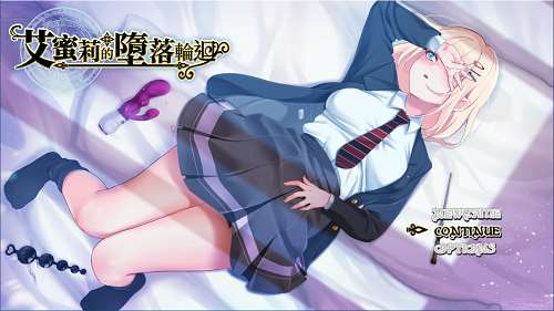 艾蜜莉的堕落轮回~魔法学院与永无止尽的一周~ V1.24 官方中文版 RPG游戏 1.7G