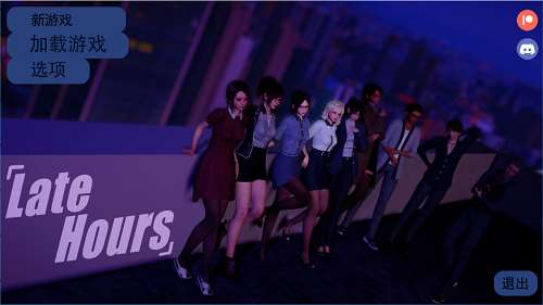 深夜（Late Hours）v0.1 官方中文版 安卓+PC SLG游戏 4.7G-嗨玩社