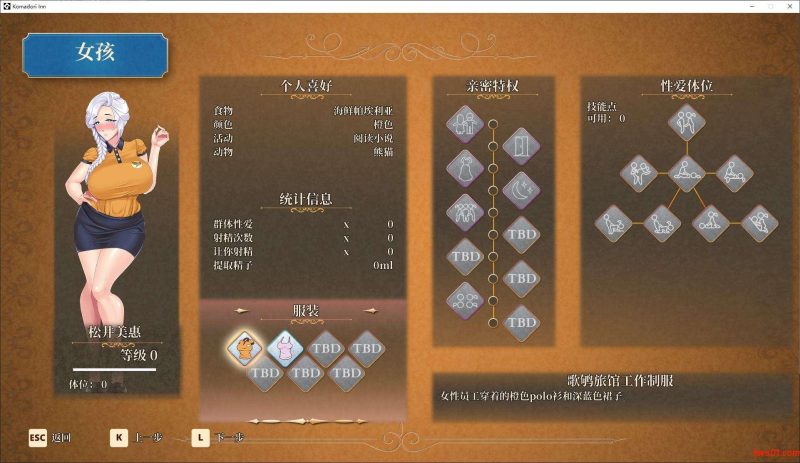 驹鸟 [Komadori Inn] v0.5.4 官方中文版 经营模拟RPG游戏 670M