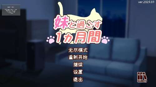 和妹妹一起度过的一个月 （妹と過ごす1ヵ月間）v3月 改良汉化版  养成SLG游戏 1.6G-嗨玩社