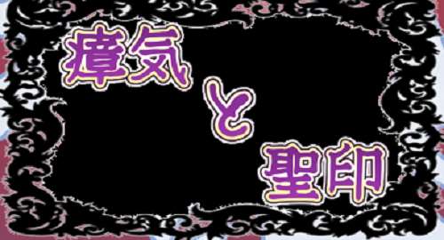 瘴气和圣痕1.0 PC+安卓 回合制RPG游戏 1.17G-嗨玩社