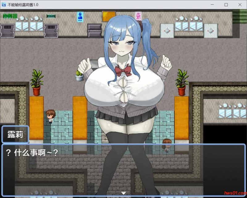 绝不能输给璐璐酱! ルリちゃんに負けられない! 内嵌汉化版+作弊码 PC+安卓 互动RPG游戏 840M