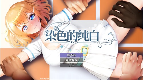 染色的纯白 マ男ニ染マル純白ノ彼女 V1.1 Steam官方中文版+全回想存档 回合RPG游戏 1.3G-嗨玩社