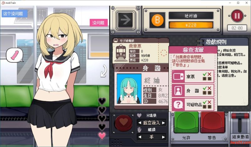 路人娘电车（モブ娘電車）V1.45 官方中文版+存档  互动SLG游戏 1.6G