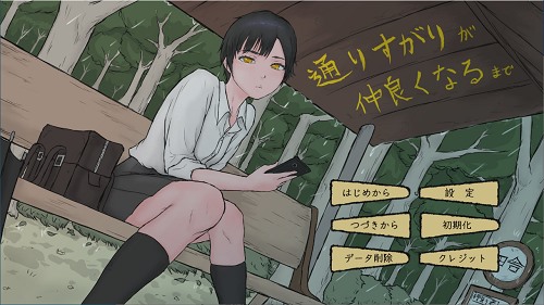 从路人到亲密无间(通りすがりが仲良くなるまで) AI汉化版 ADV游戏 539M-嗨玩社