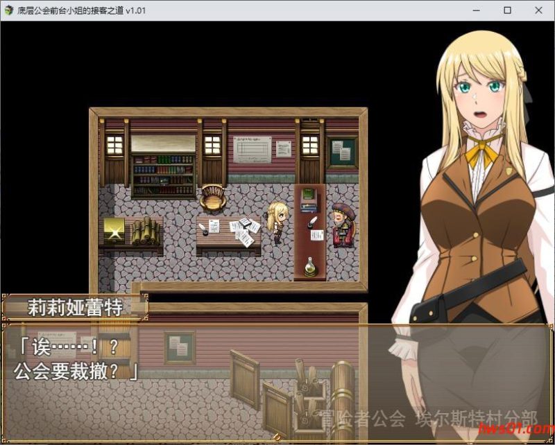 底层公会前台小姐的接客之道v1.01 steam官方中文版日式RPG游戏 1.1G