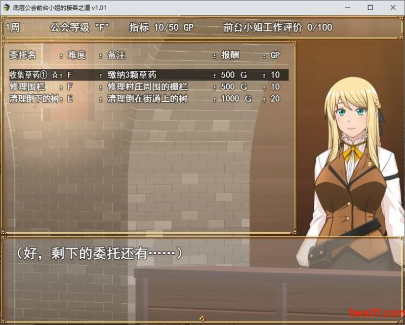 底层公会前台小姐的接客之道v1.01 steam官方中文版日式RPG游戏 1.1G