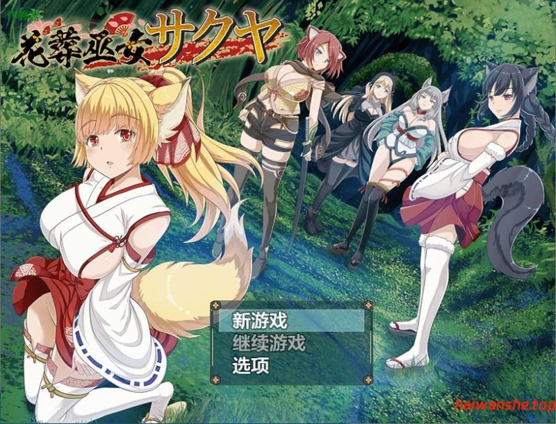 花葬巫女咲夜( 花葬巫女サクヤ)1.0 AI汉化版 PC+安卓 日系RPG游戏 0.8G-嗨玩社