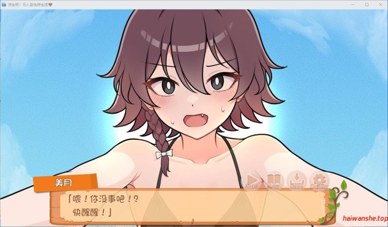 生存下去！无人岛求生性生活♡ 生き残れ！無人島サバイバル性活♡ 内嵌AI汉化版+自带全回想解放 PC+安卓 日式RPG游戏 900M