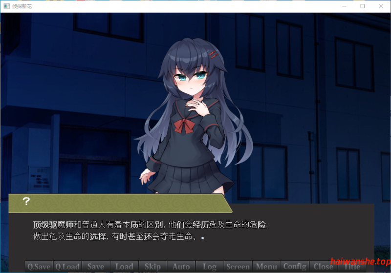 侦探新花：诅咒的驱魔师[淫界探偵アラカ ～JK退魔師ミステリ風] v1.0官方中文版 日系ADV游戏 1.41G