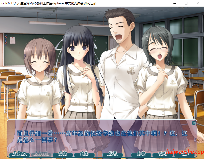 悠之空 ハルカナソラ 精翻汉化版+存档 启蒙大作ADV游戏 1.83G