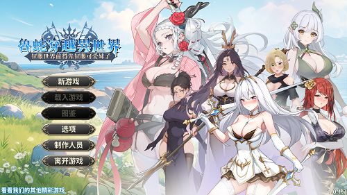 鲁蛇穿越异世界 -征服世界前得先征服可爱妹子[Loser Got Isekai’d -Gotta Conquer the Girls Before Conquering the World]V1.0.1.3 官方中文版 亚洲SLG游戏 0.6G-嗨玩社