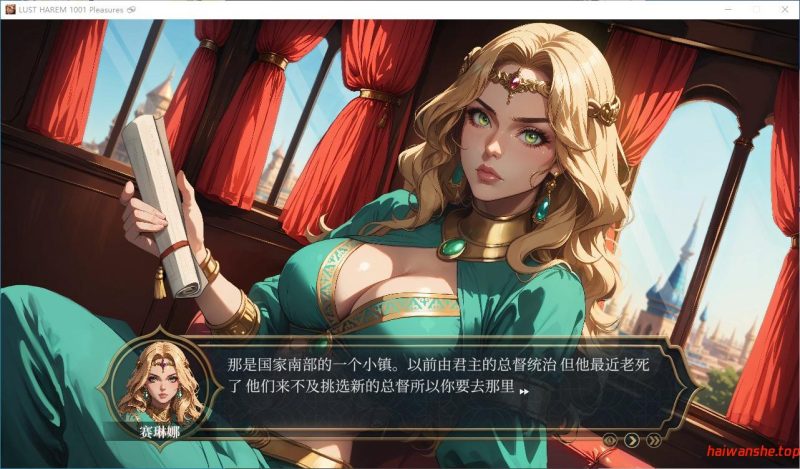 极乐后宫：1001 欢愉 [LUST HAREM: 1001 Pleasures] 官方中文版 亚洲风SLG游戏 1.30G