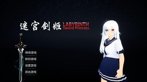 迷宫剑姬[ Labyrinth Sword Princess]v1.0 官方中文版 亚洲ACT游戏 3.77G-嗨玩社