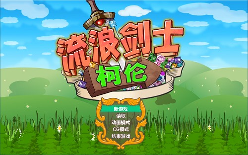 流浪剑士柯伦 V1.01 官方中文版 日系RPG游戏 0.15G-嗨玩社