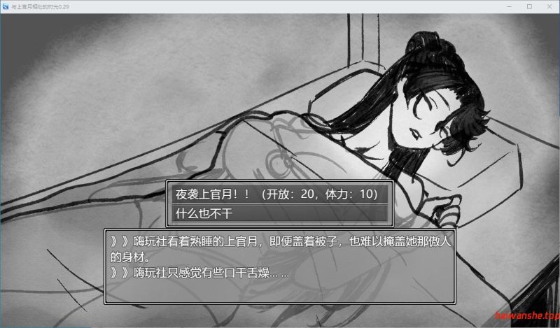 与上官月相处的时光 Demo Ver0.29 官方中文版 互动RPG游戏 370M