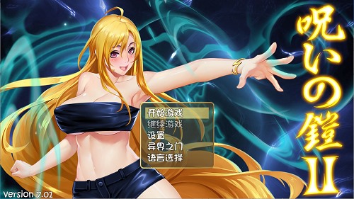 诅咒铠甲II：灵魔女传奇 呪いの鎧II(霊魔女傳奇) v7.0.1 Steam官方中文版+全回想存档 RPG游戏 3.70G-嗨玩社