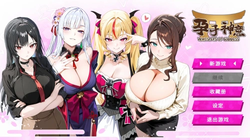 孕于神意 官方中文版 日系SLG-嗨玩社