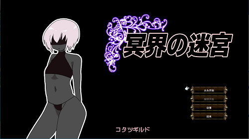 冥界迷宫 冥界の迷宮 v1.3 AI汉化版 策略SRPG 760M-嗨玩社