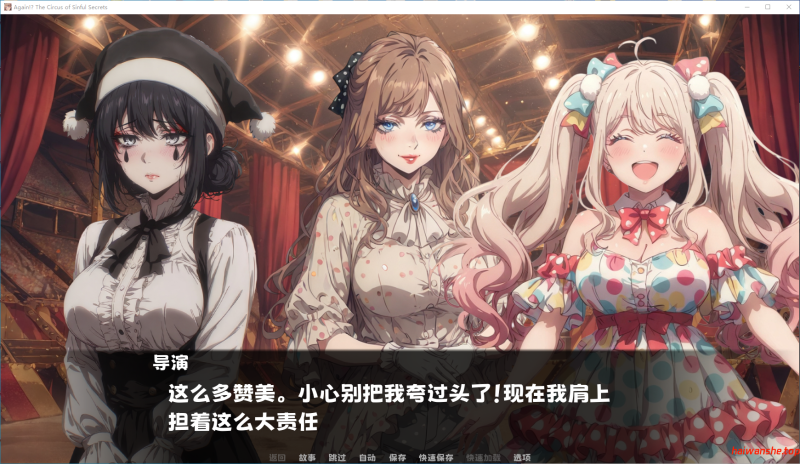 又来了!?罪恶秘密马戏团 官方中文版 亚洲SLG 1.53G