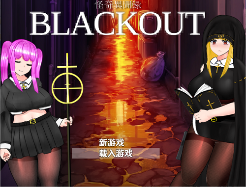 怪异物语：停电 v1.03 内嵌AI汉化版 日式RPG 2.70G-嗨玩社