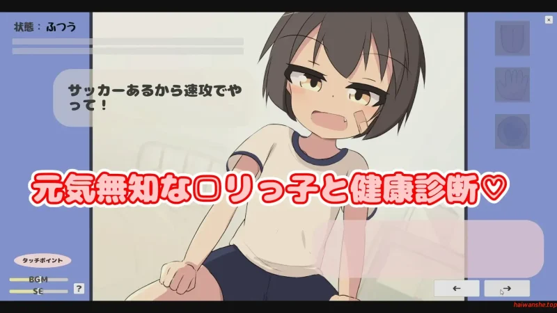 无知少女健康检查♡ 無知□リ健康診断♡ 生肉版+动画+自带全回想 PC+安卓 互动SLG 5.90G