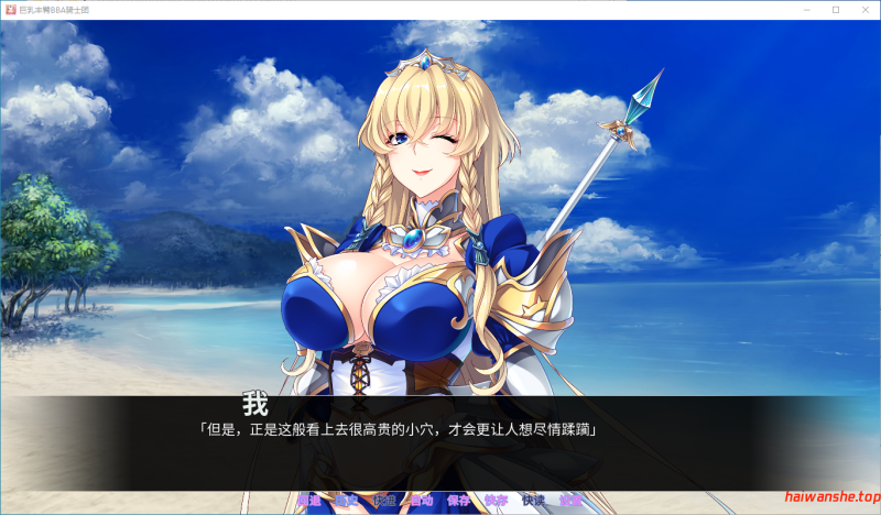 巨乳丰臀BBA骑士团 デカ乳ムチ尻BBA騎士団～歴戦の女騎士も巨根には勝てない!爆R爆尻牝にエロ酷いことし放題の絶対忠诚レム♪～ Steam官方中文版 日系ADV 1.13G