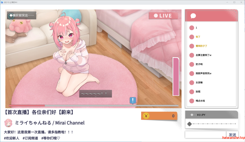 傻乎乎主播蔚来！ぽんこつ生主ミライちゃん～えっちなコメント受付中～ STEAM官方中文版 日系SLG 6.48G