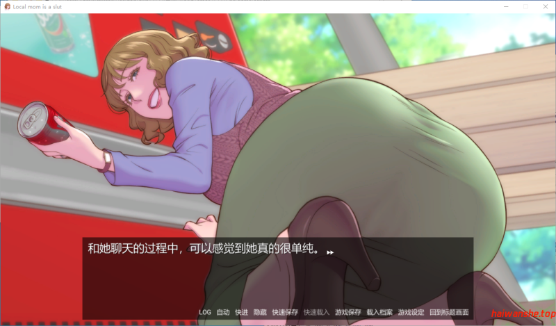 地味人妻是能干的阿姨喔！[ Local mom is a slut]V1.3 官方中文版 欧美SLG 0.13G