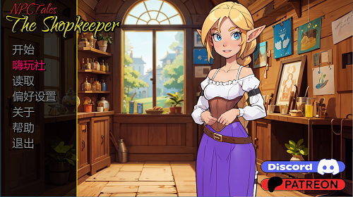 NPC故事：店主[NPC Tales: The Shopkeeper]v0.43 AI汉化版 PC+安卓 日系SLG 0.5G-嗨玩社