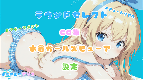 水着之国的爱丽丝 水着の国のアリス v25.10.12 AI汉化版 日系RPG 2.20G-嗨玩社