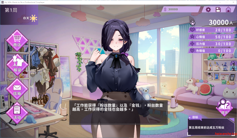 29岁的人妻想成为职业coser是否搞错了什么？V1.0.9 官方中文正式版 日系SLG 0.44G