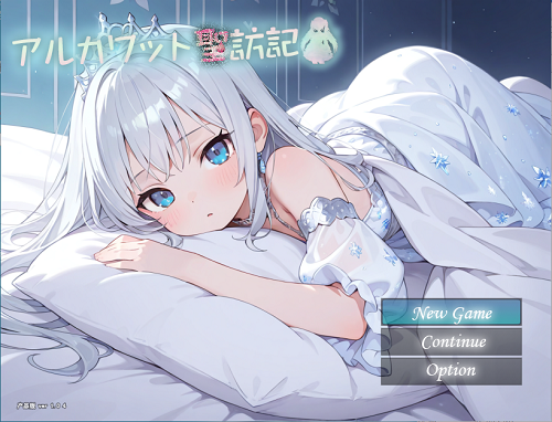 阿尔卡瓦特圣访记 アルカワット聖訪記 v1.04 AI汉化版 日式RPG 1.90G-嗨玩社