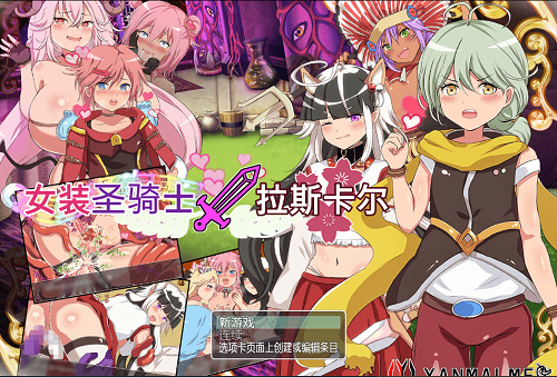 女装圣骑士拉斯卡尔 V1.01 官方中文版 日系RPG 0.23G-嗨玩社