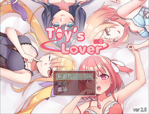 Toy’s Lover~少女們的花蕾 Toy’s Lover~少女たちの蕾 ver2.6 官方中文版 探索RPG 820M-嗨玩社
