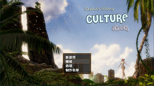 萨莎的故事 – 文化冲击 v0.2.6d 内嵌AI汉化版 日式RPG 1.10G-嗨玩社