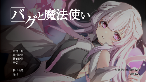 Bug与魔法师 バグと魔法使い v1.20 AI汉化版+全回想存档 探索RPG 390M-嗨玩社