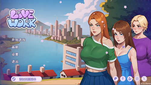 办公室恋情[ Love at Work ]v2.1 官方中文版 欧美SLG 0.68G-嗨玩社