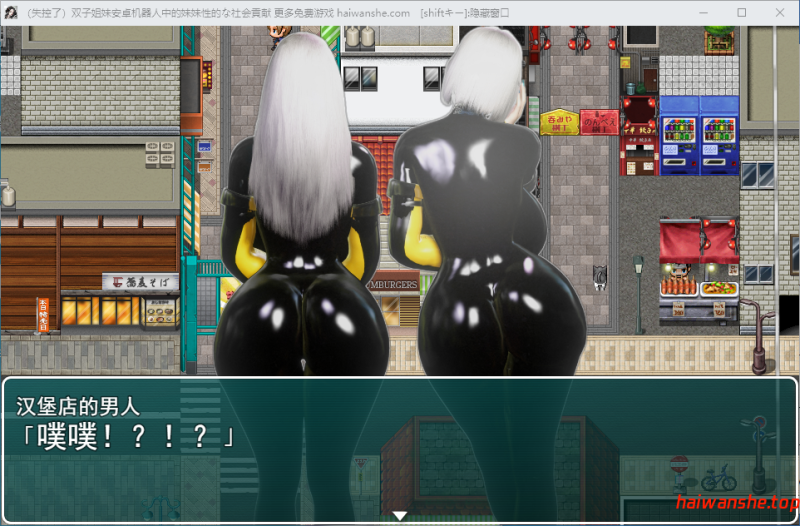 (暴走)双胞胎机器姐妹的性社会贡献 (暴走)双子姉妹アンドロイドの性的な社会貢献 AI汉化版+自带全回想 日式RPG 1.50G