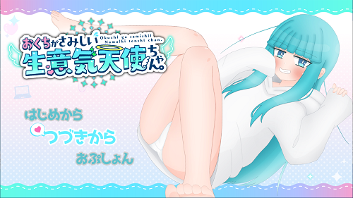 嘴馋的傲慢天使酱。おくちがさみしい生意気天使ちゃん。 AI汉化版+全回想存档 日式RPG 1.70G-嗨玩社