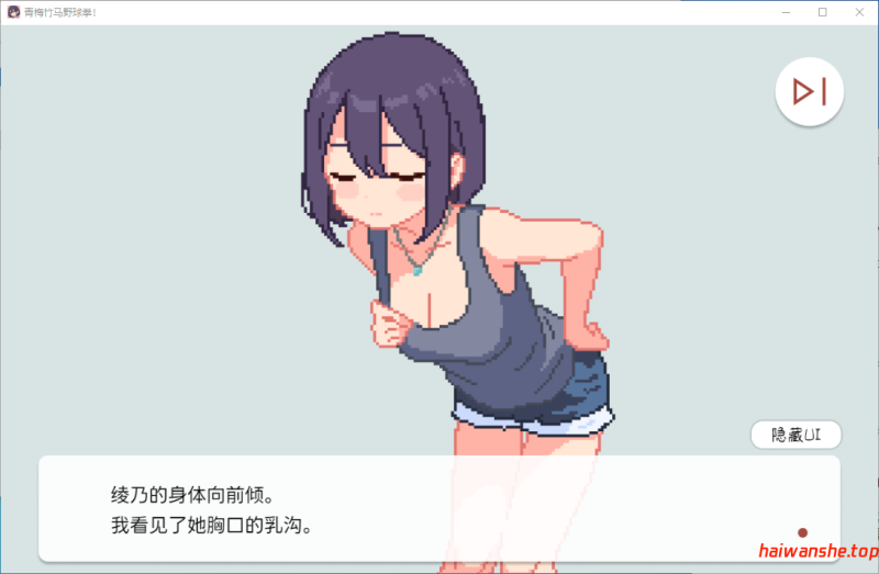 青梅竹马野球拳 幼馴染と野球拳しよっ 1.10 官方中文版 日系SLG 0.15G