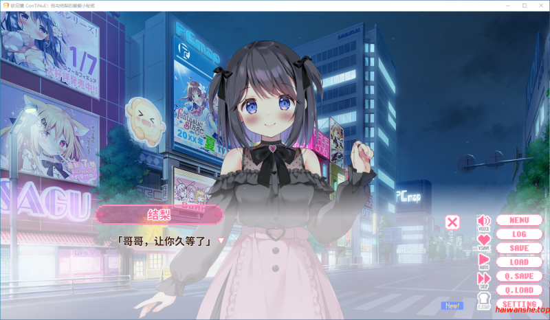 哥哥继续！勇气与Plus游戏俱乐部 おにいちゃんコンティニュー！ ゆうりとぷらすめいくらぶ AI汉化版+全CG存档 冒险ADV 670M