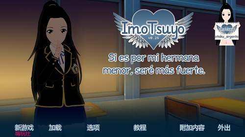 妹妹使我强大 ImoTsuyo: If It's for My Young Sister, I'll Be Stronger 0.26 AI汉化版 PC+安卓 日系SLG 2.62G-嗨玩社