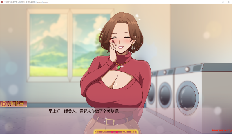 沙耶加 我的调皮熟女邻居  Sayaka My Naughty Milf Neighbor v0.73 AI汉化版 PC+安卓 日系SLG 1.4G